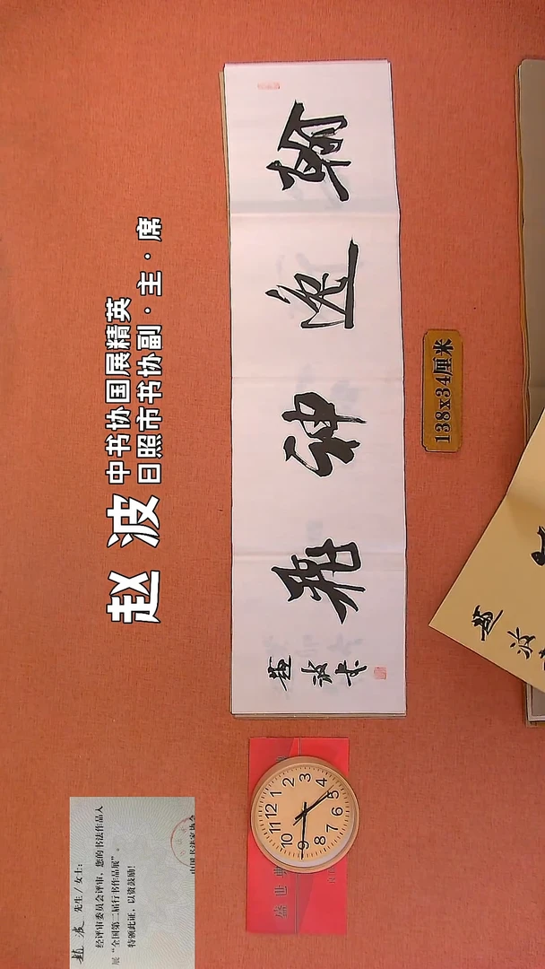 【闪购商品】书法240     赵波老师书法作品