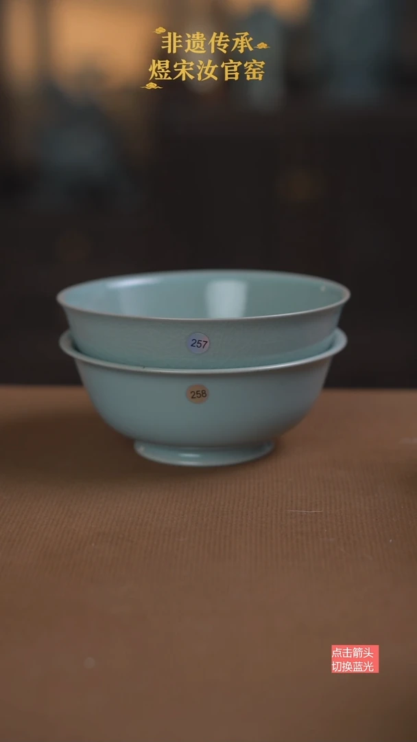 ?**芳碗257.258大瑕