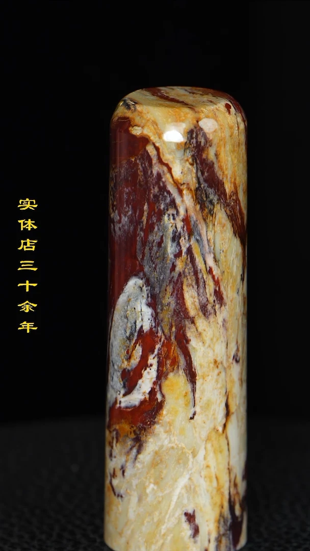 昌化石见*昌化石印章