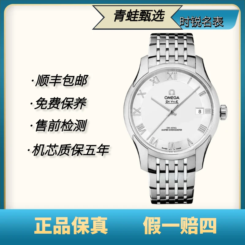 99新 Omega/欧米茄 蝶飞/自动机械/41mm/433.10.41.21.02.001