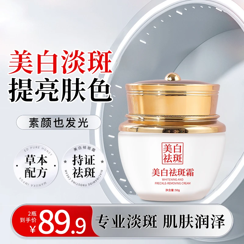 花恩诗祛斑霜改善暗沉净白美肤提亮肤色去黄L2