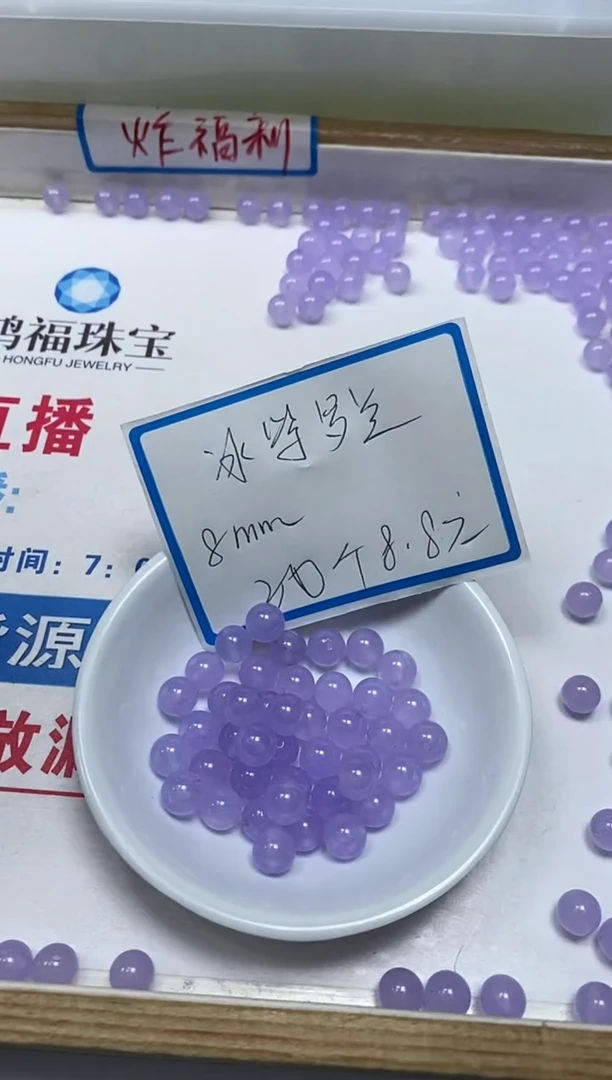 【闪购商品】玛瑙/玉髓散珠未镶嵌M403冰紫罗兰玛瑙8mm30颗8.8元