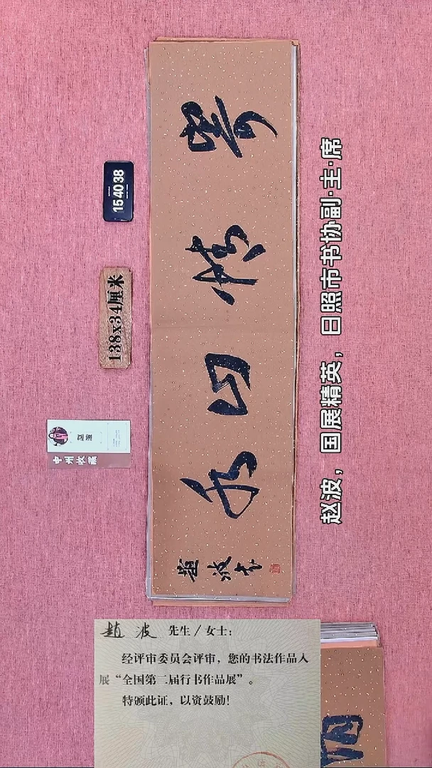 书法224         赵老师书法作品