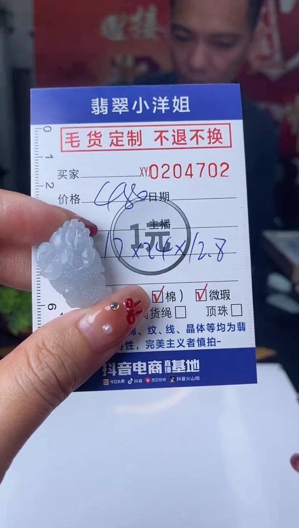 【闪购商品】定制翡翠未镶嵌毛货商品 不退换/4702
