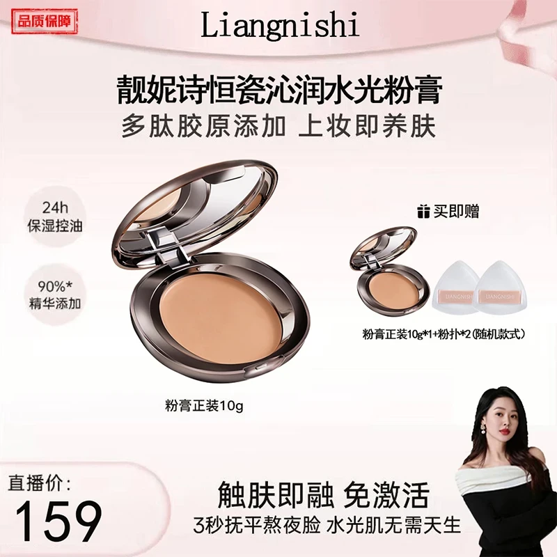 【芋明珈专属】恒瓷沁润较远粉膏控油底妆服帖养肤沁润国货化妆品