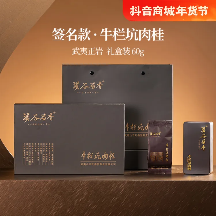 溪谷留香总部直发 真脉牛栏坑肉桂武夷岩茶乌龙茶正岩礼盒60g