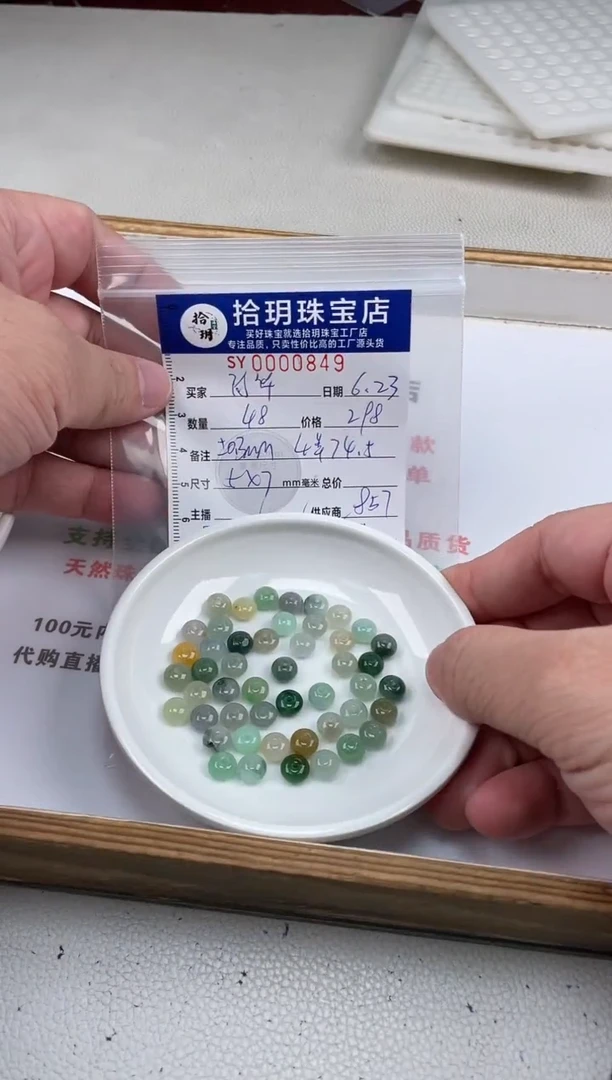翡翠散珠阿****花散珠卡5*7+mm毫米849