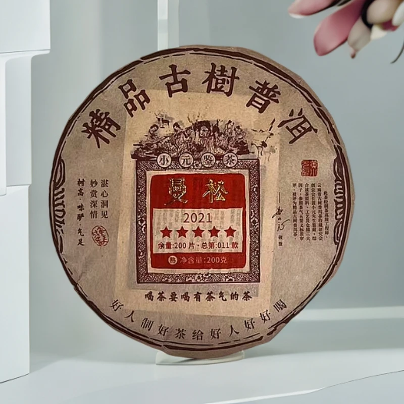 精品古树普洱茶 2021年  五星曼松 熟茶200g/饼  饼茶第011款