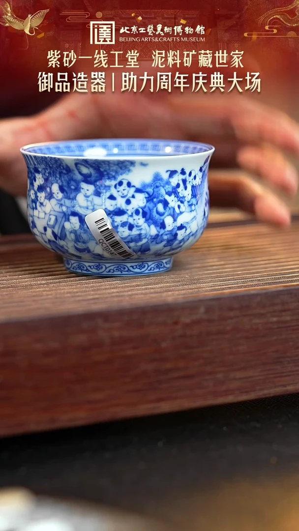 北京工美溯源 瓷器压手杯002