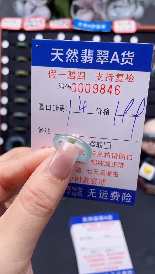 翡翠戒指未镶嵌14*9846