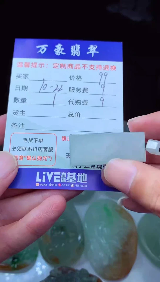 未镶嵌定制翡翠用****5翡翠毛货定制209073