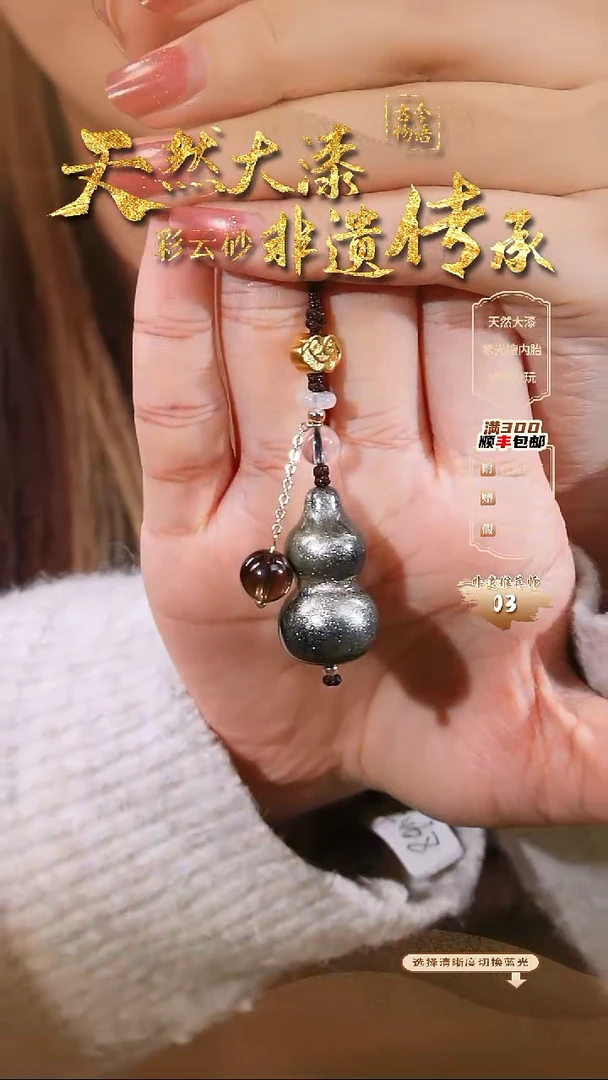 彩云砂葫芦挂件-墨玄