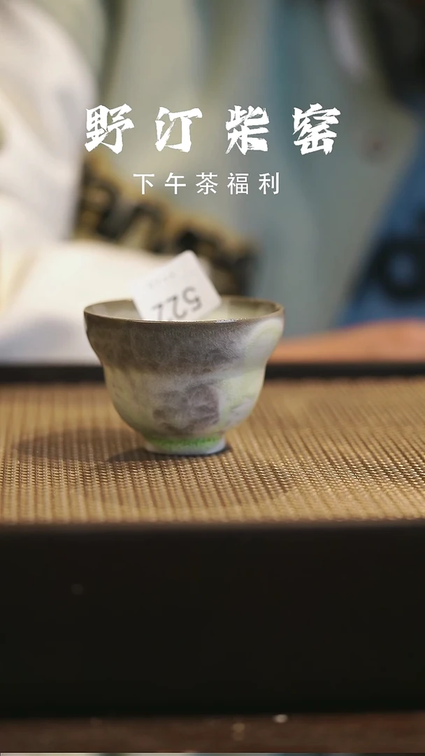 野汀柴窑手工手作@@YT522