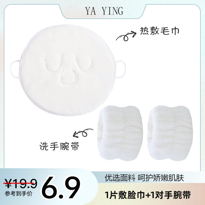 雅迎-冷热敷脸巾+手腕带一对居家洗漱套装