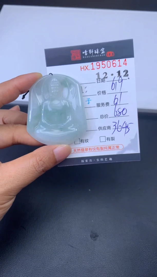 未镶嵌挂件翡翠哈轩 挂件1