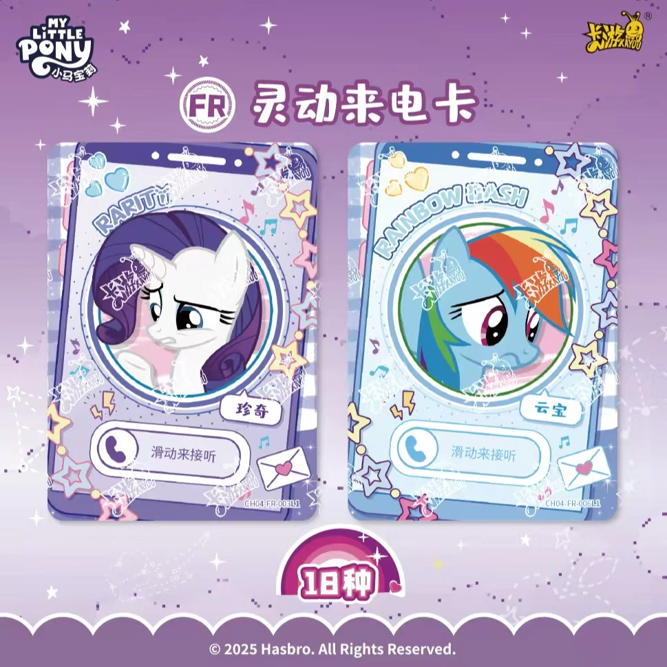 【打电话丢手绢测试版】小马宝莉彩虹4弹收藏卡牌（拆包盲盒代拆）