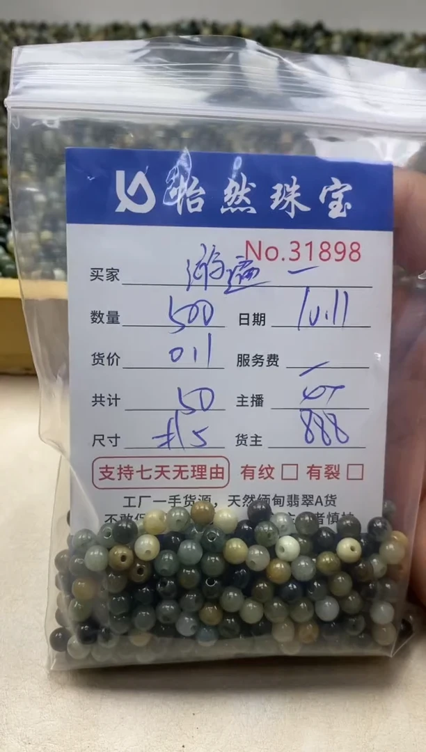 散珠翡翠游**下单：31998