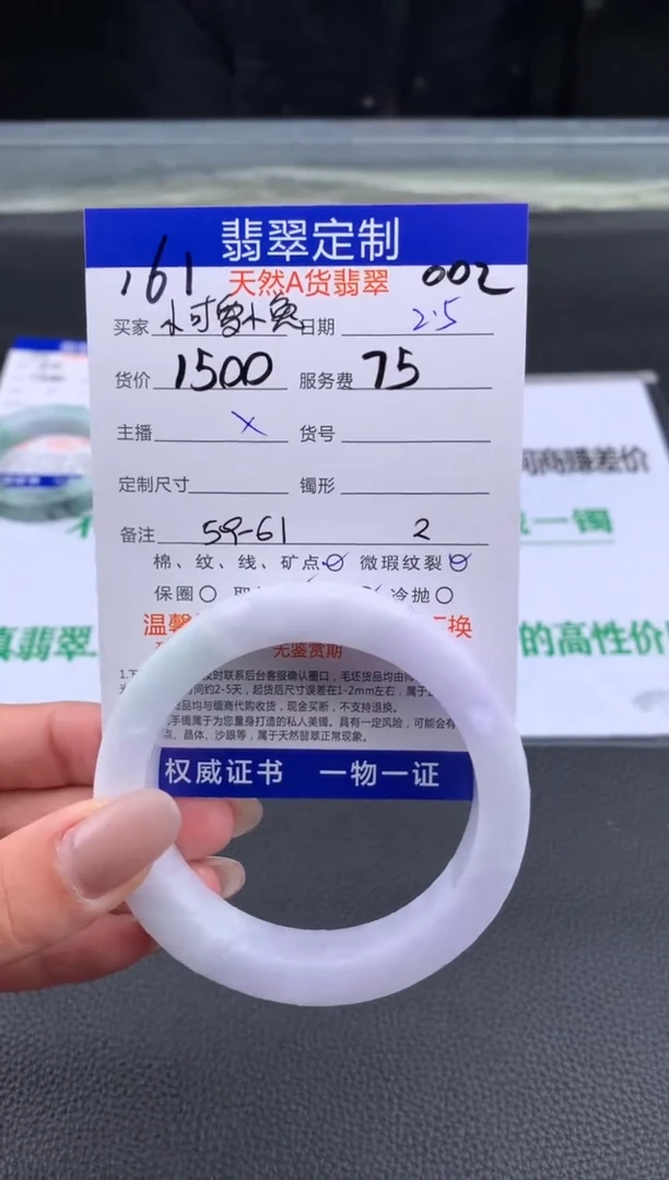 【闪购商品】定制翡翠未镶嵌161#手镯定制链接