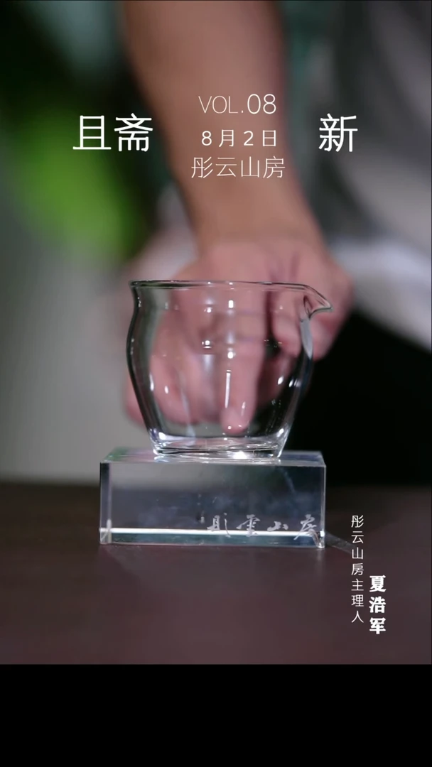 瓷片彤云山房 开播浮力