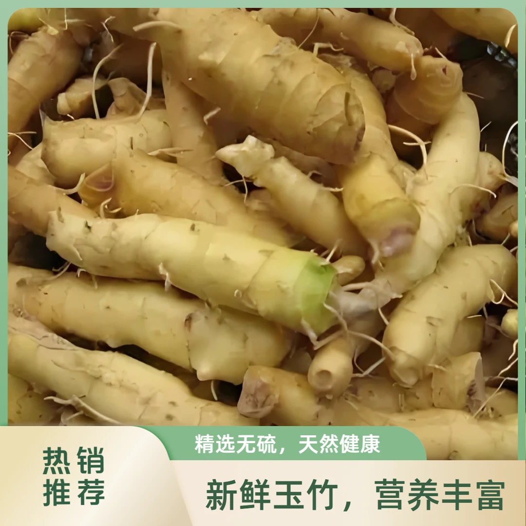 【湘西新鲜玉竹】皮薄肉厚微甜可配沙参煮水煲汤清香无渣