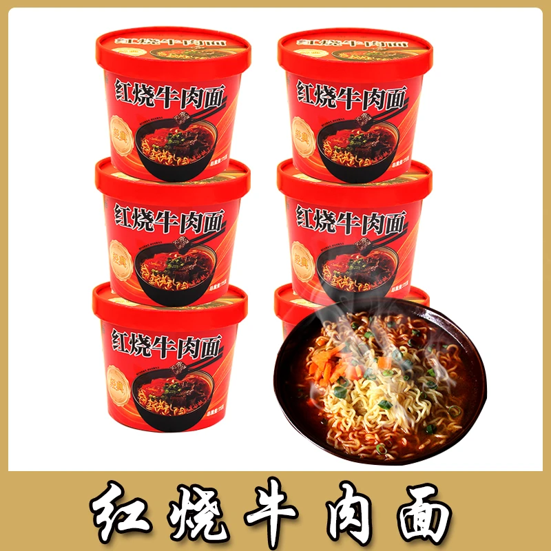 【到手6桶】红烧香辣牛肉面桶装泡面香辣醇厚速食夜宵冲泡即食美味