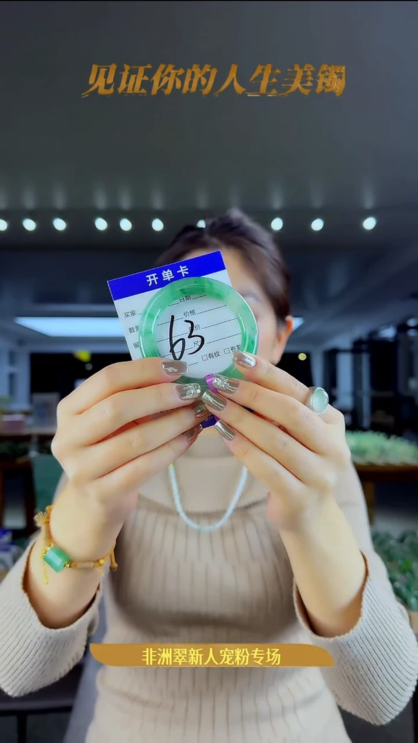 未镶嵌手镯石英质玉（非洲翠）63号-50圈口