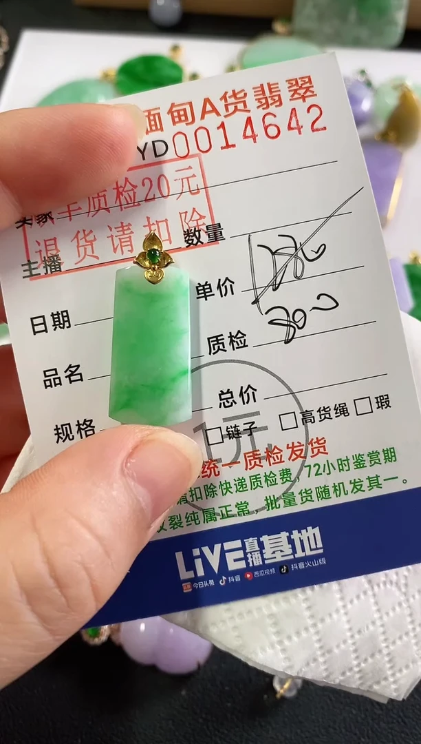 吊坠(不含链)18K金镶嵌翡翠无事牌