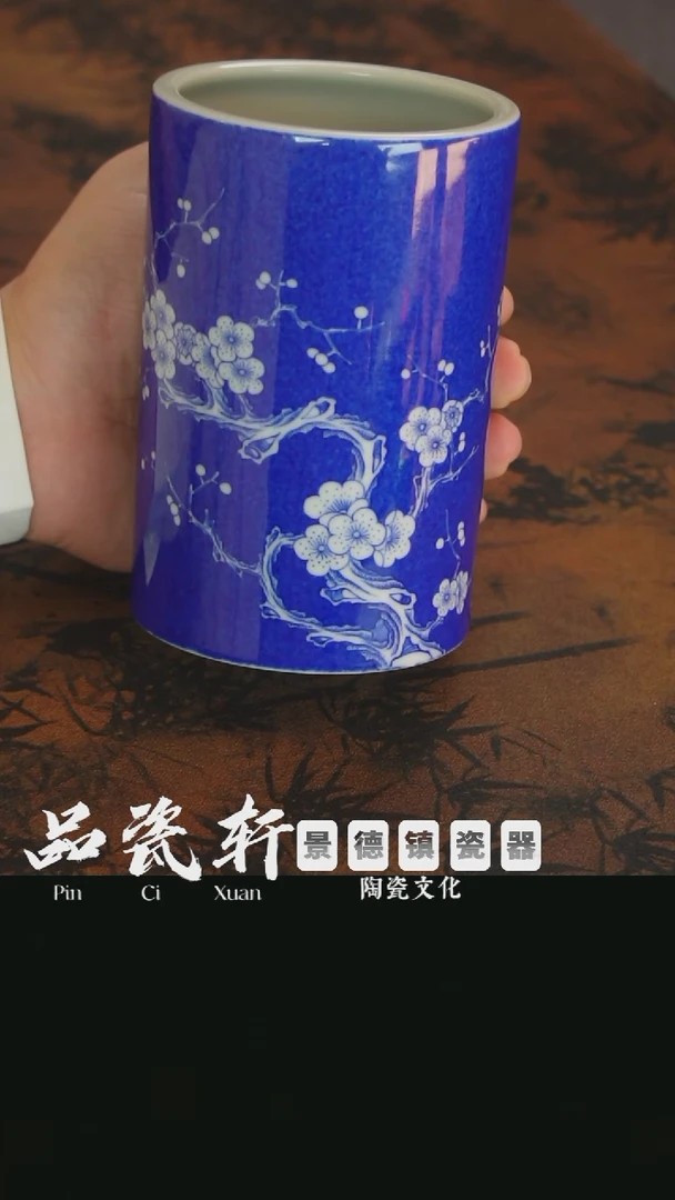 【闪购商品】杯铭清堂  洒蓝梅花笔筒