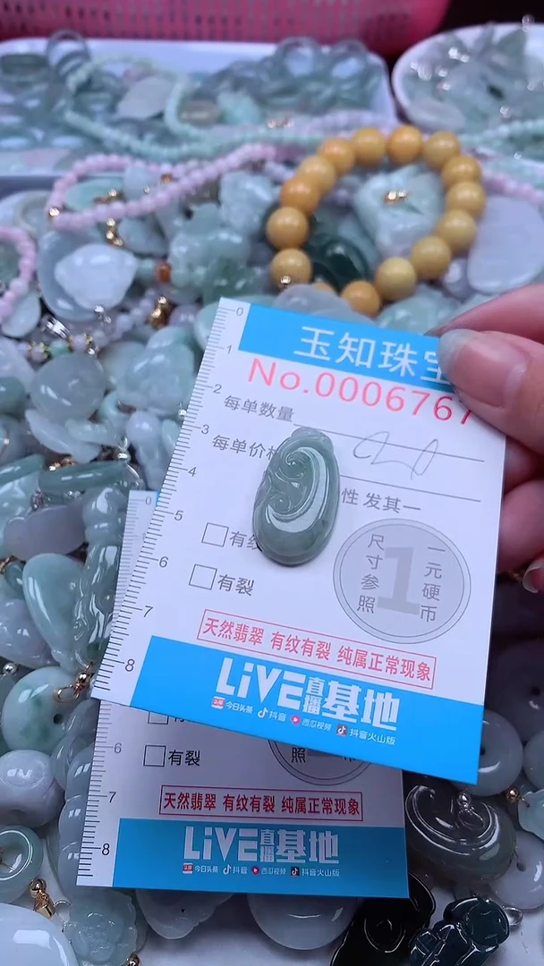 翡翠未镶嵌吊坠(不含链)6767