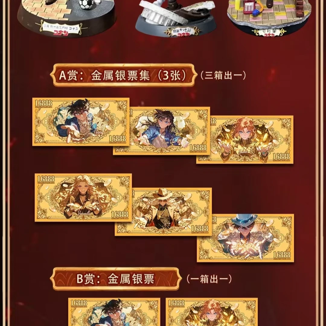 玩法/平拆】织梦文创 名侦探柯南 金钞cdd