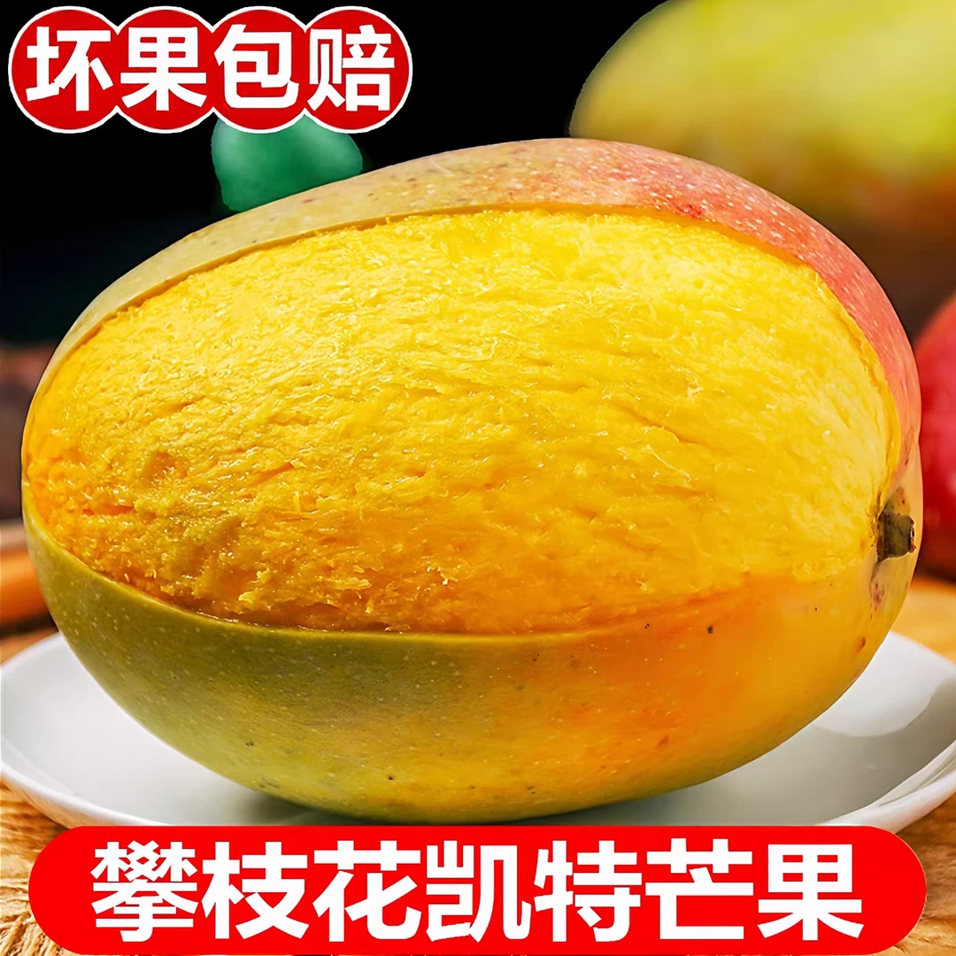 四川攀枝花凯特芒新鲜应季水果香甜多汁核薄肉厚