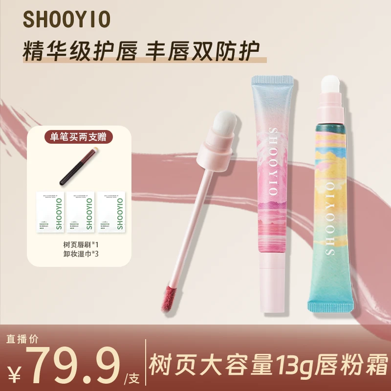 SHOOYIO/树页慕斯精华唇粉霜2.0大容量不易沾杯唇釉唇泥夏日口红