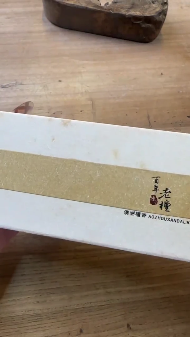 线香60号   百年老檀  20克
