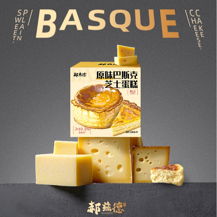 郝兹德巴斯克蛋糕健康手工新鲜调配糕点零食蛋糕甜点-PG