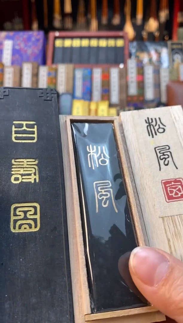 【闪购商品】微瑕磨过（4两百寿图+1两松风）墨块