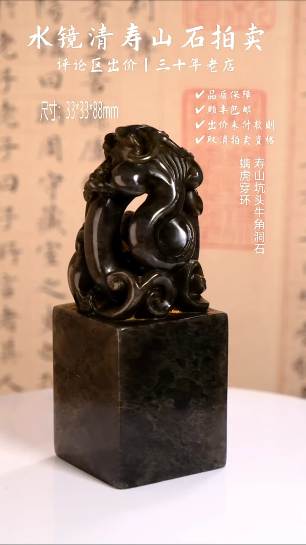 昌化石印石哈*寿山坑头牛角洞石 螭虎穿环
