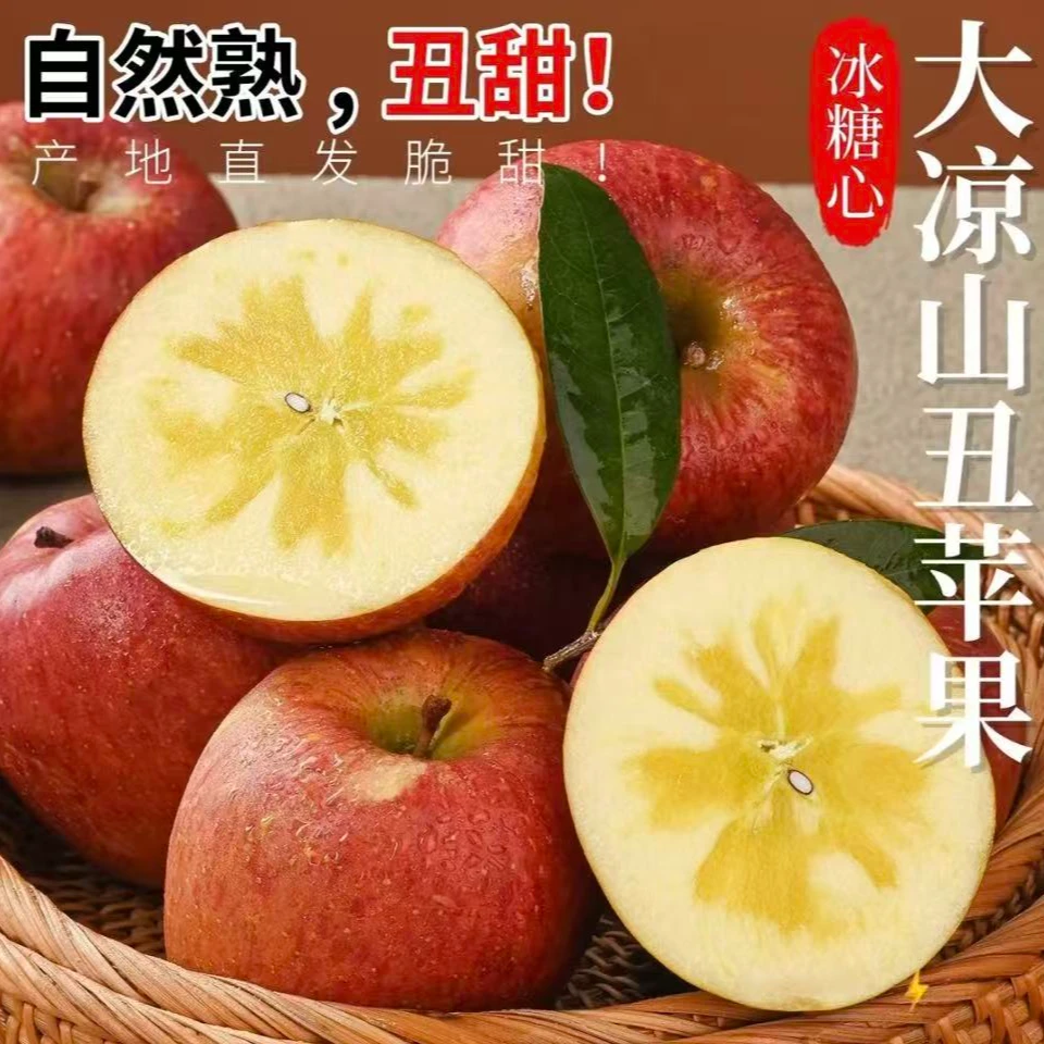 【四川凉山冰糖心】丑苹果新鲜现摘脆甜多汁水果（四川广西多仓发货）