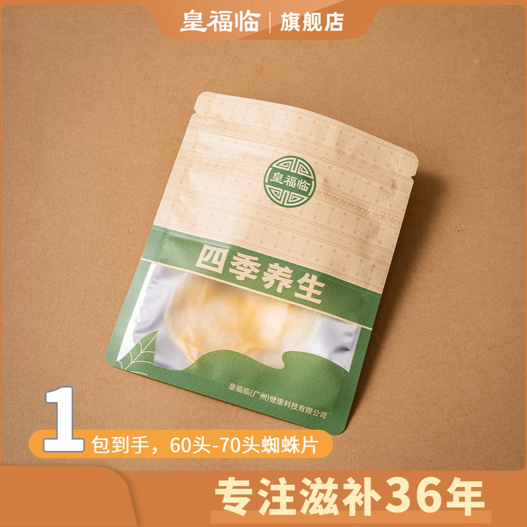 皇福临60-70头蜘蛛片花胶鱼胶厚肉胶片试吃装