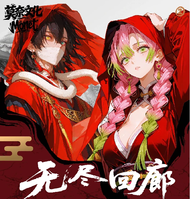 【玩法大合集】莫奈文化鬼灭之刃无尽回廊色纸第一弹二创（代拆）