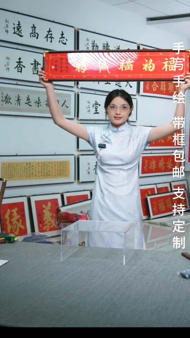 书法五福-尺寸19-92