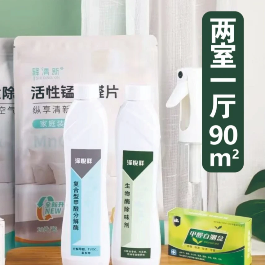 泽悦祥【2个房间】深度除醛/除甲醛组合治理方案/1V1两年跟踪服务