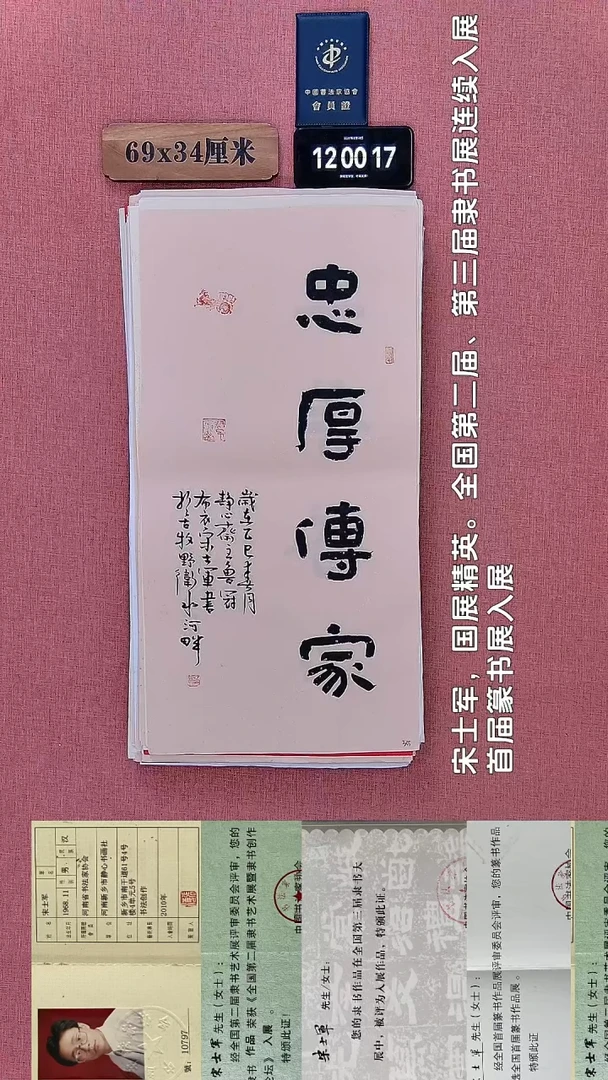 书法124         宋老师书法作品