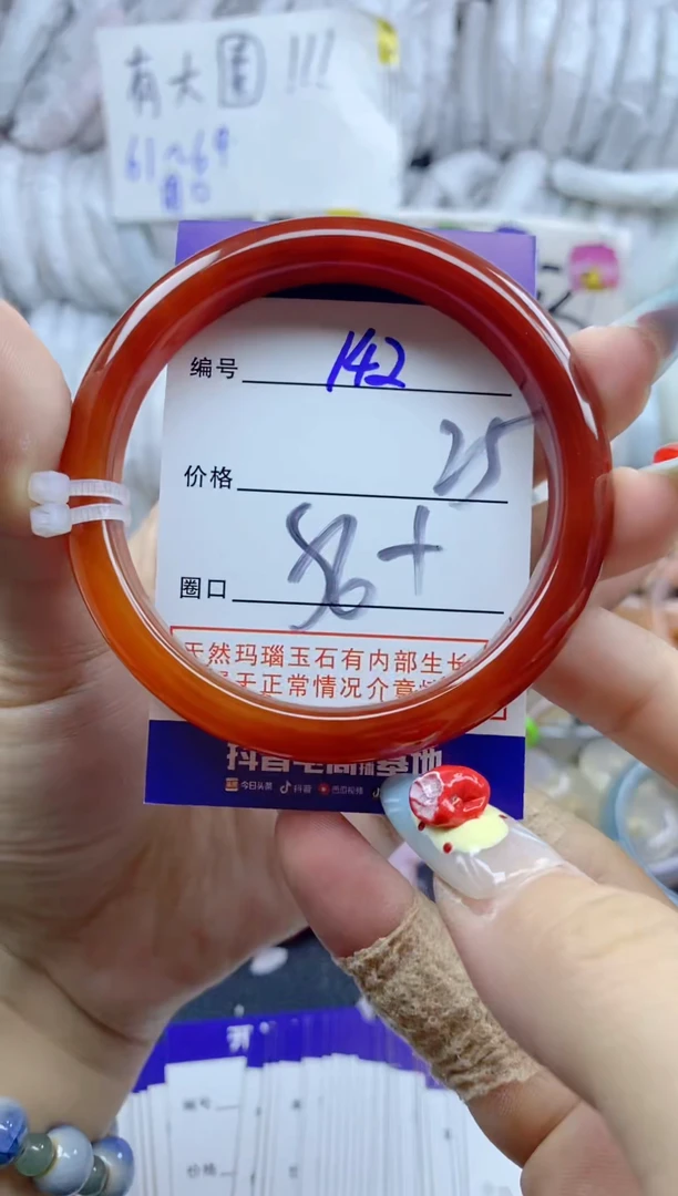 手镯玛瑙/玉髓未镶嵌142