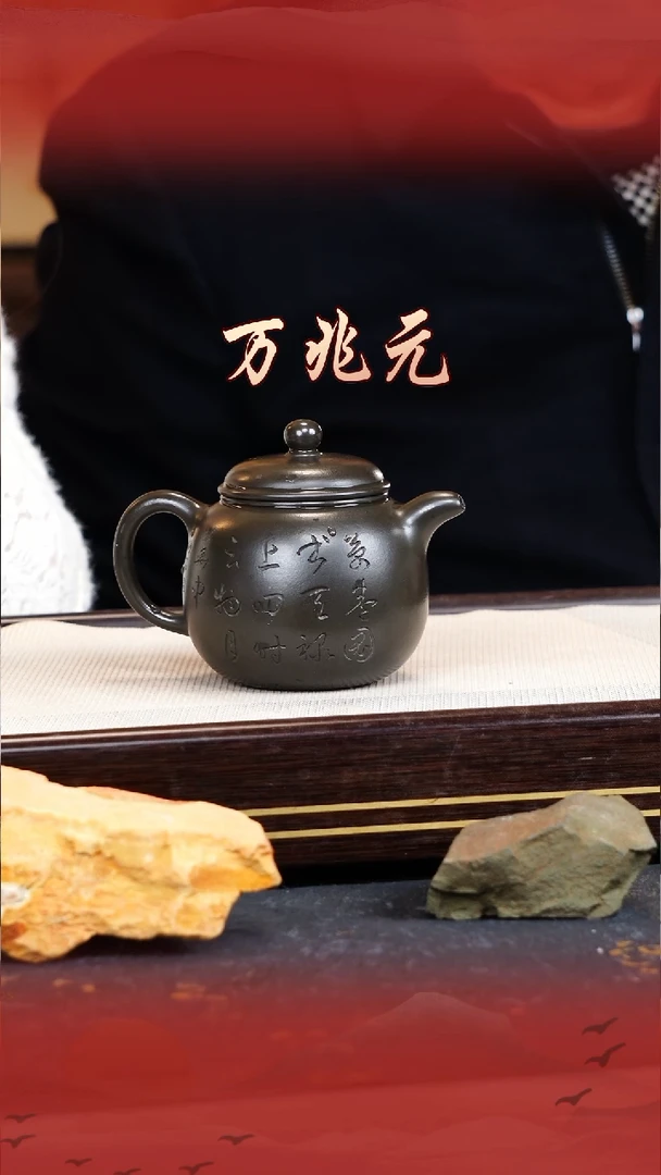 万兆元宜兴原矿紫砂壶
