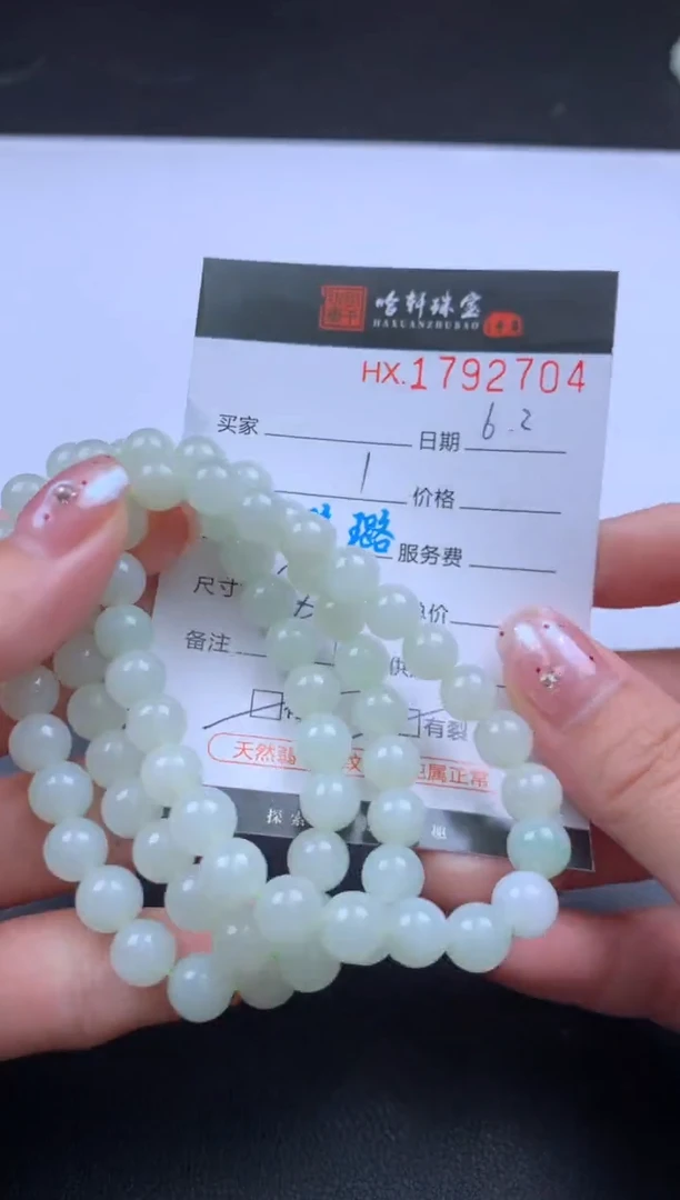 翡翠挂件未镶嵌哈轩 手串1（有纹有裂）（多样性发其一）