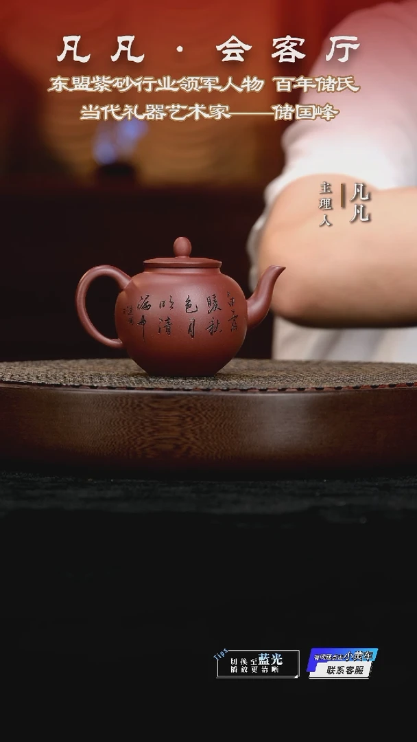 茶壶紫砂凡凡会客厅 紫砂壶07