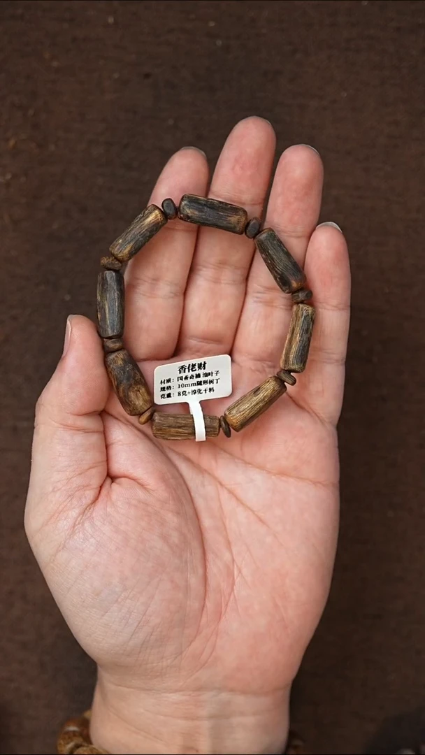 沉香手串8克+油叶子树心油随形单圈多样性发其一