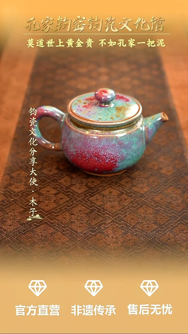 孔家钧窑钧瓷欣赏-祥升壶
