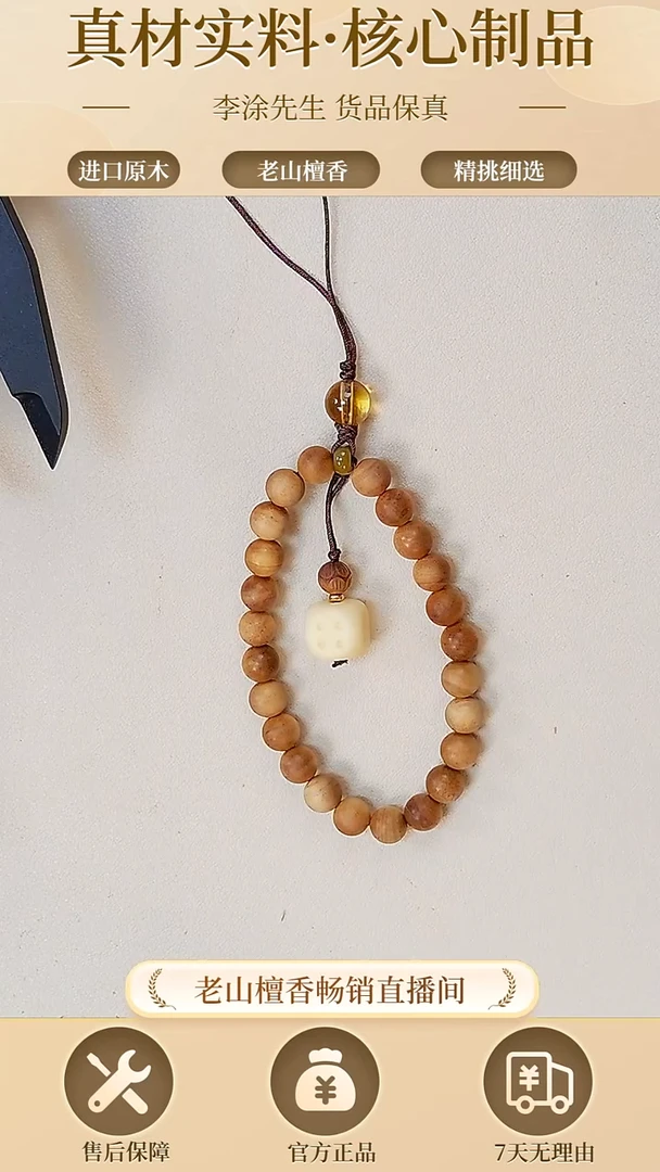 【闪购商品】檀香木吊坠老山檀手机挂件