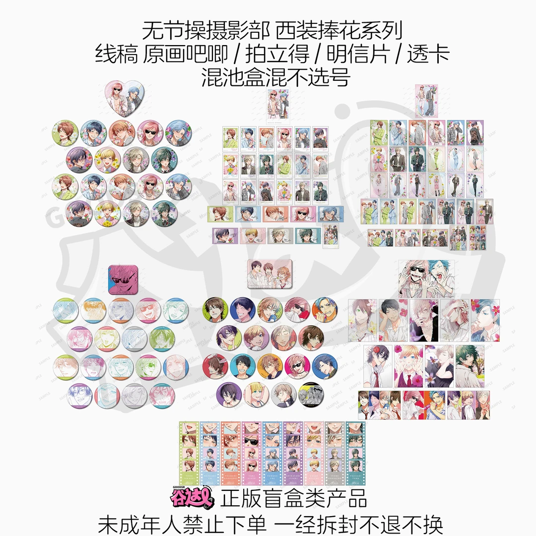 无节操摄影部西装捧花系列线稿原画吧唧拍立得明信片透卡日谷盲盒